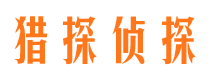 遵化捉小三公司